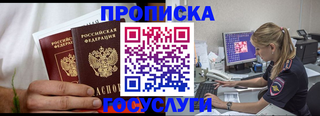 купить прописку в Ачинске