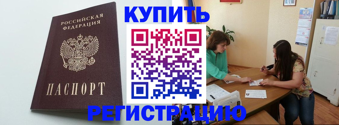 где прописаться в Ачинске