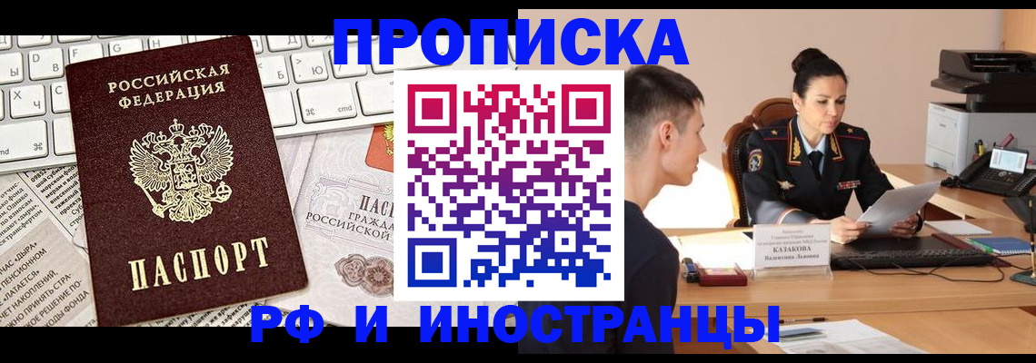 прописка для военкомата в Ачинске