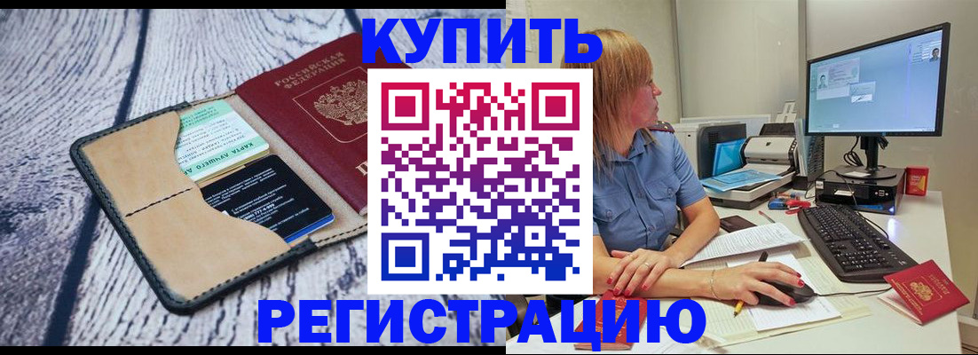 временная регистрация надежно в Ачинске