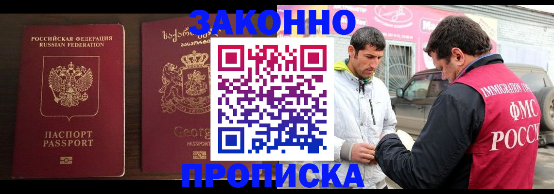 прописка иностранных граждан в Ачинске